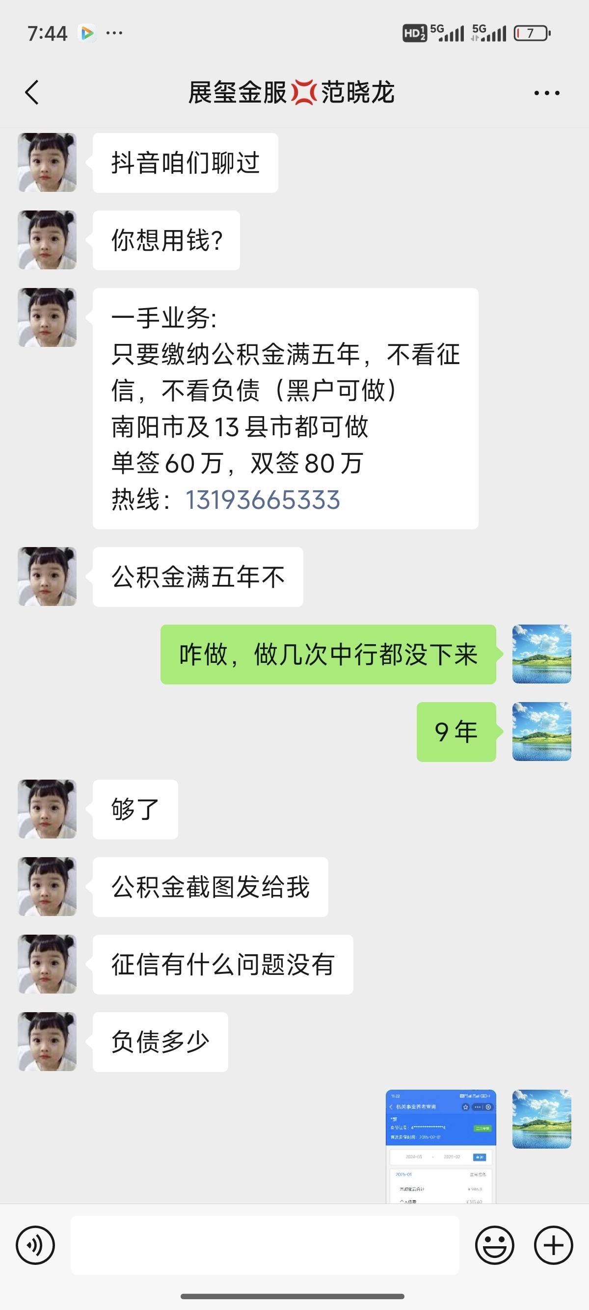 黔西包含医保提现中介联系方式小额的词条