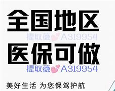 黔西最新急用钱套医保卡联系方式24小时方法分析(最方便真实的黔西急用钱套医保卡联系方式24小时能报销吗方法)
