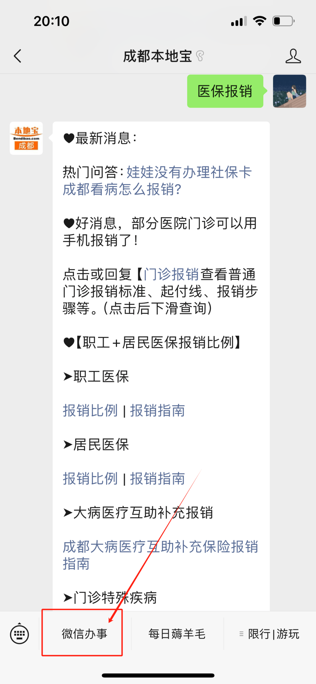 黔西最新找中介10分钟提取医保成都方法分析(最方便真实的黔西成都如何提取医保方法)