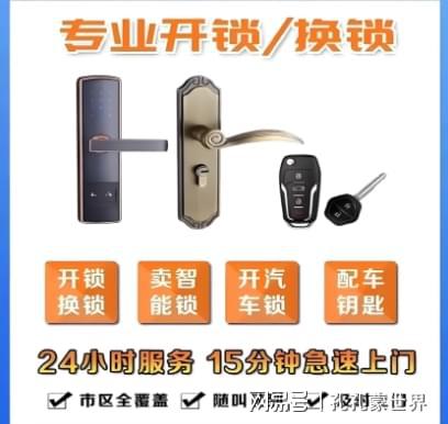 黔西最新24小时上门开锁电话方法分析(最方便真实的黔西24小时上门开锁公司电话附近地址方法)