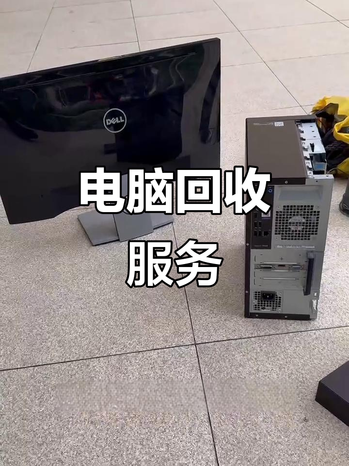 黔西最新正规上门回收电脑方法分析(最方便真实的黔西回收电脑直接上门交易方法)