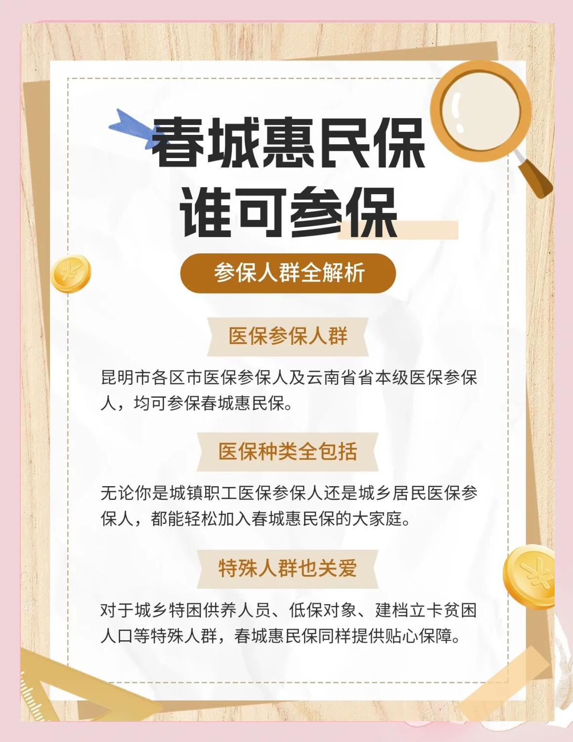 黔西最新惠民保为什么直接从医保里扣方法分析(最方便真实的黔西惠民保为什么直接从医保里扣钱方法)