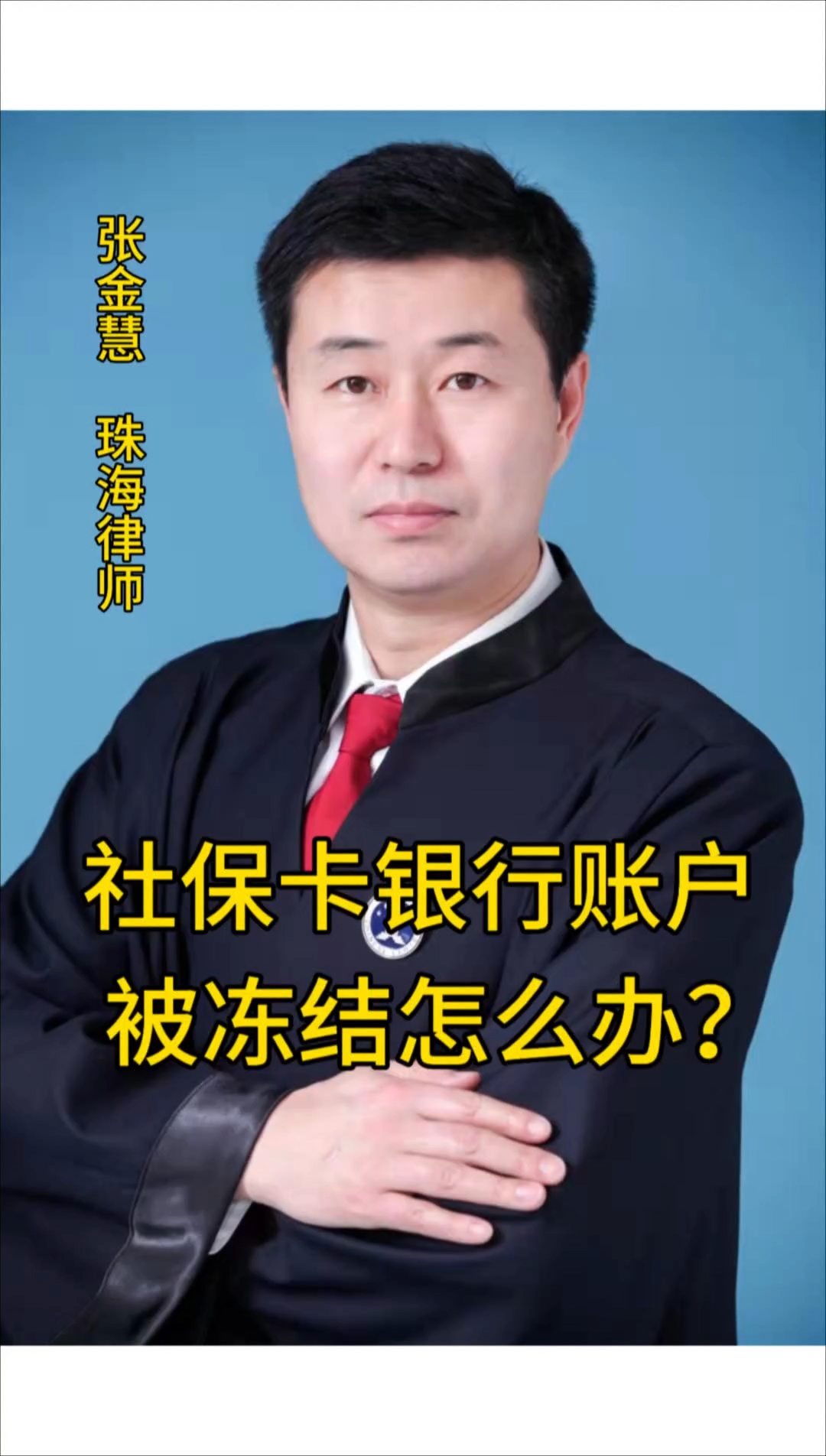 黔西最新法院冻结社保卡的规定方法分析(最方便真实的黔西法院冻结社保卡的规定是什么方法)