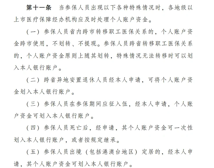 黔西最新医保卡个人账户提现方法分析(最方便真实的黔西医保卡个人账户提现多久到账方法)