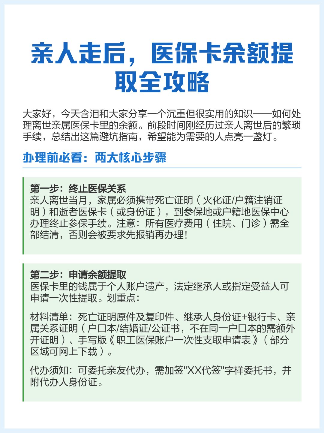 黔西最新深圳医保提现怎么提取方法分析(最方便真实的黔西深圳医保如何提取出来方法)