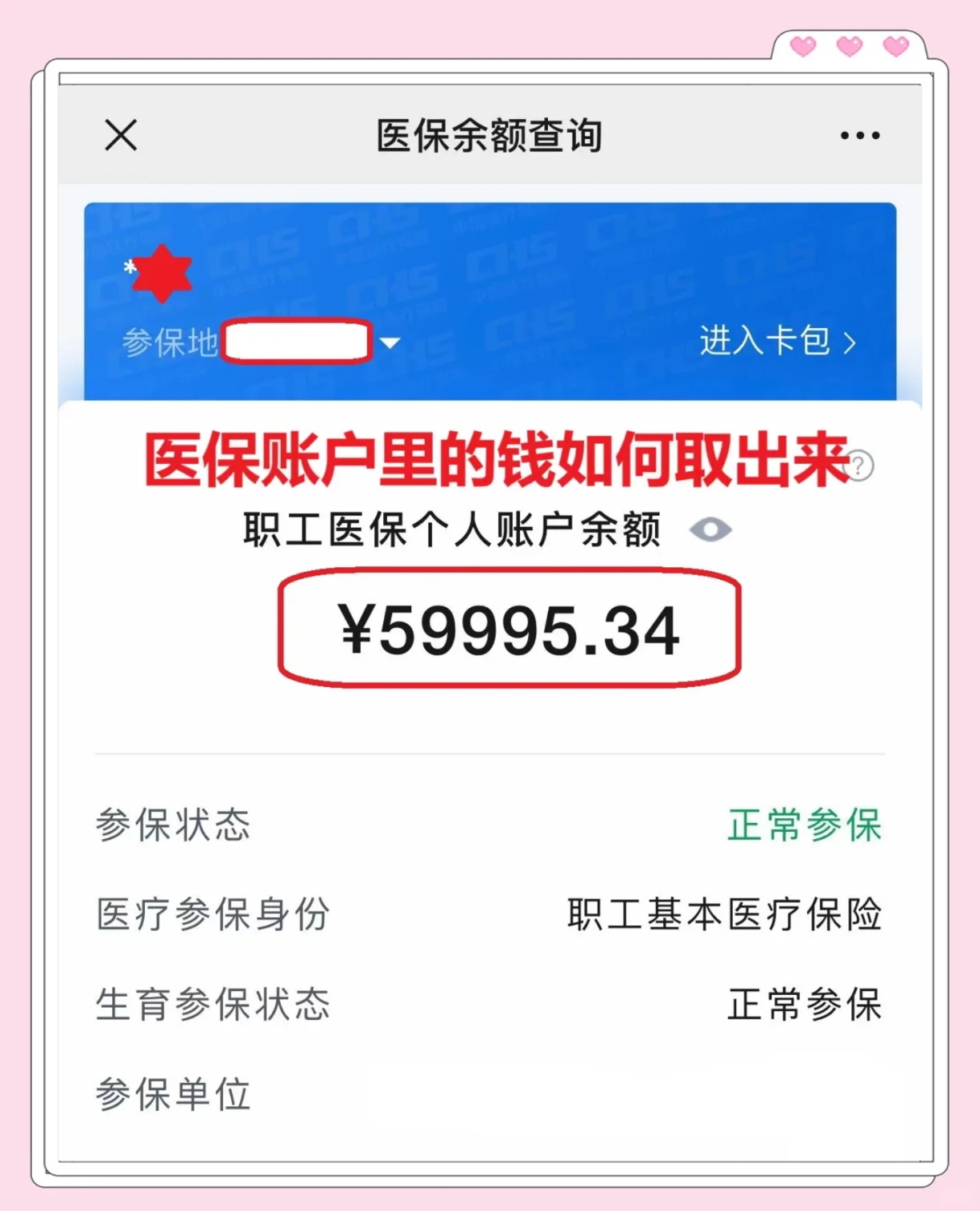 黔西最新为什么尽量别用医保卡里的钱方法分析(最方便真实的黔西为什么尽量别用医保卡里的钱,评论方法)