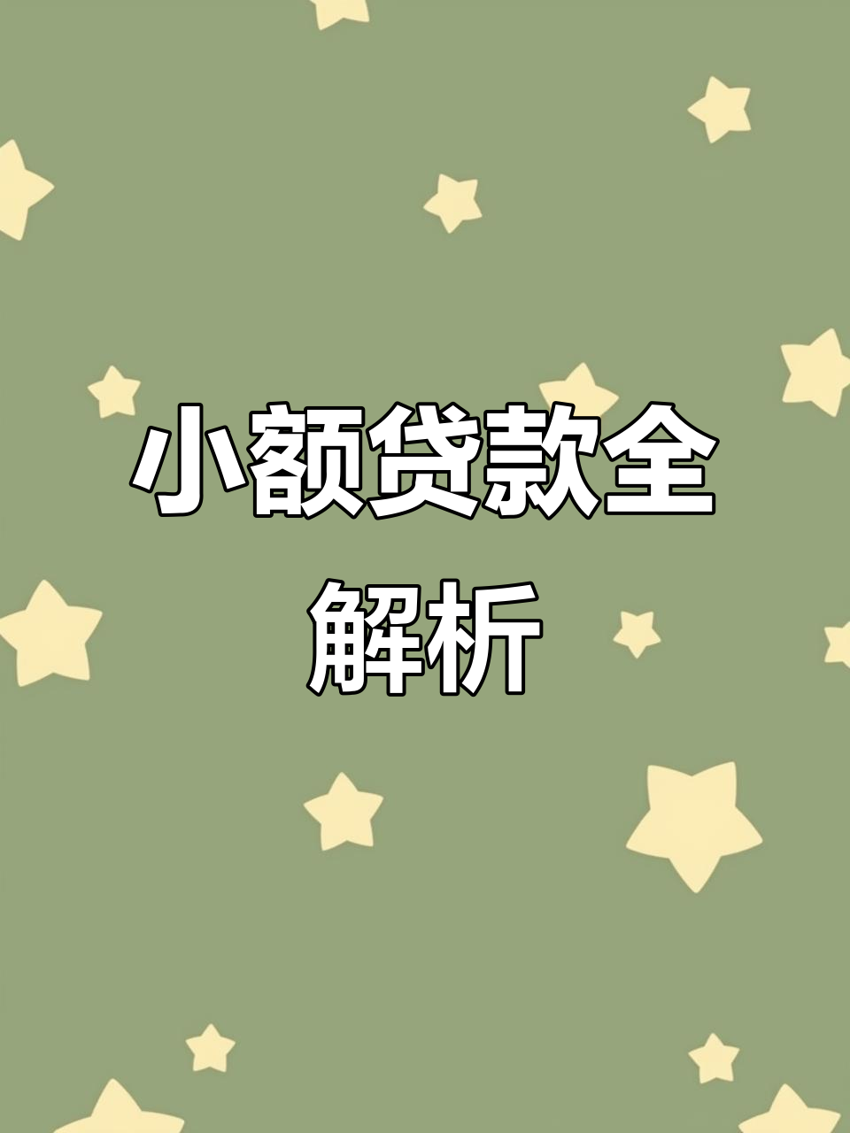 黔西最新有社保必下的小额贷款方法分析(最方便真实的黔西凭社保可以贷款的口子方法)