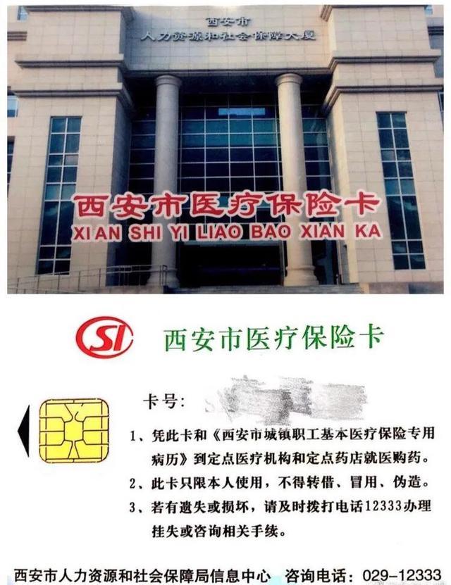 黔西最新西安市医保卡刷卡范围方法分析(最方便真实的黔西西安市医保卡使用流程方法)
