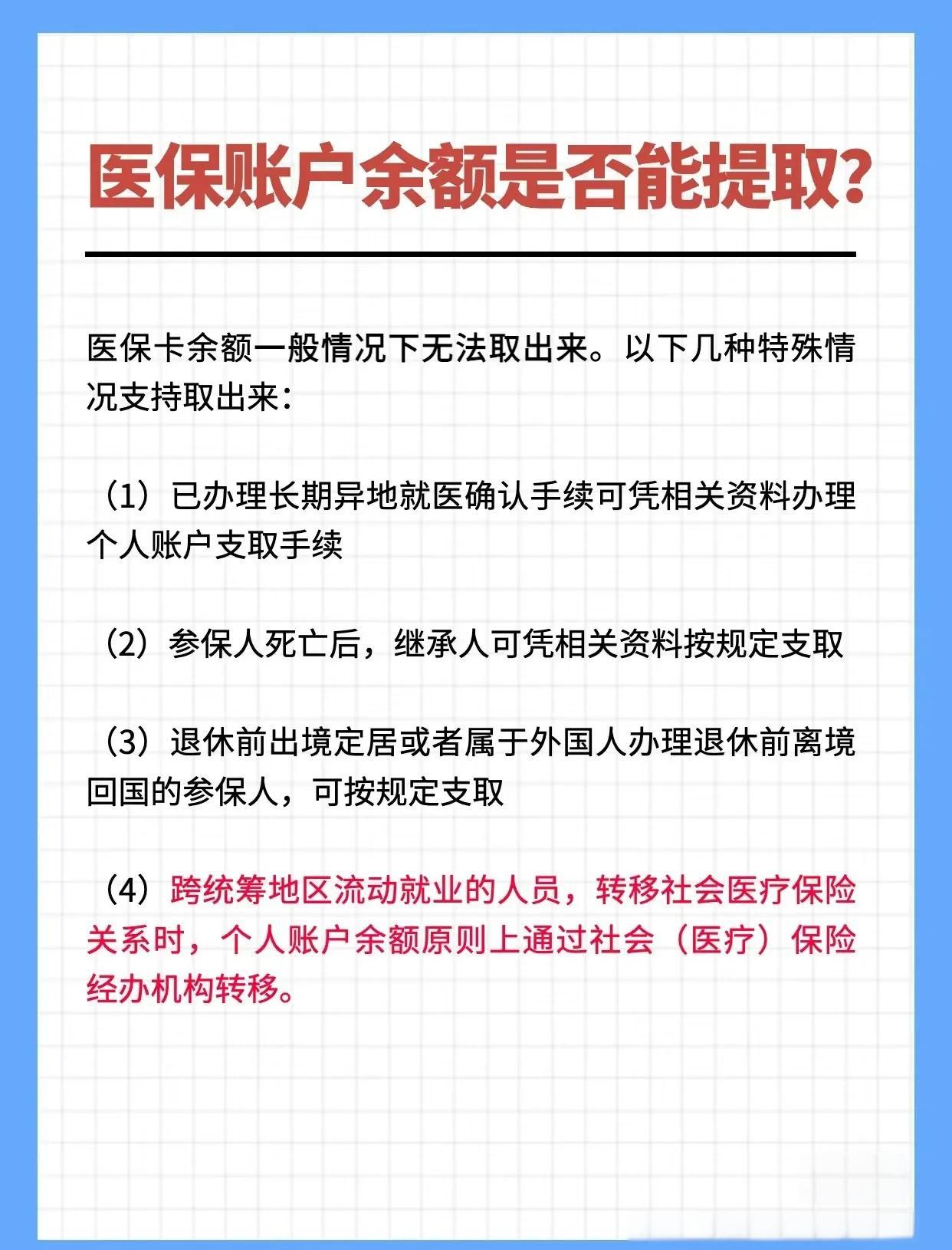 黔西最新医保卡提取现金方法2023方法分析(最方便真实的黔西医保卡提取现金方法自助提款机方法)