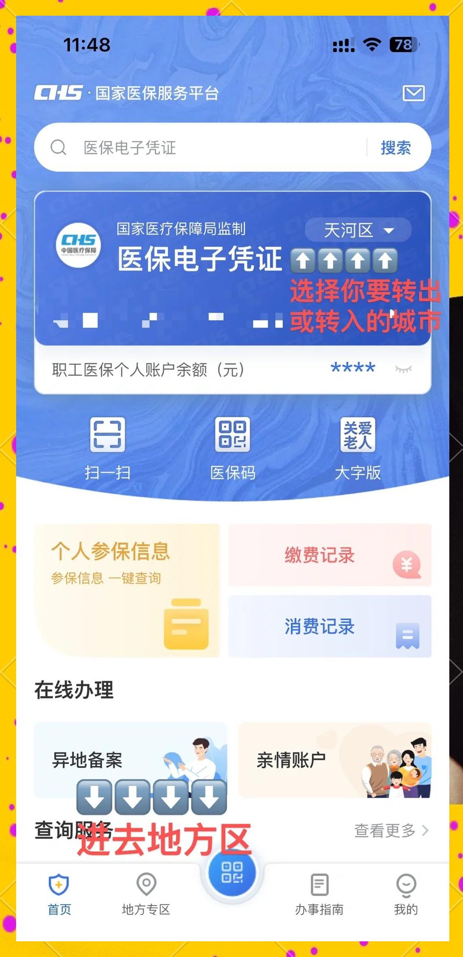 黔西最新医保卡余额怎么转移到新账户方法分析(最方便真实的黔西医保卡余额怎么转移到新账户上方法)