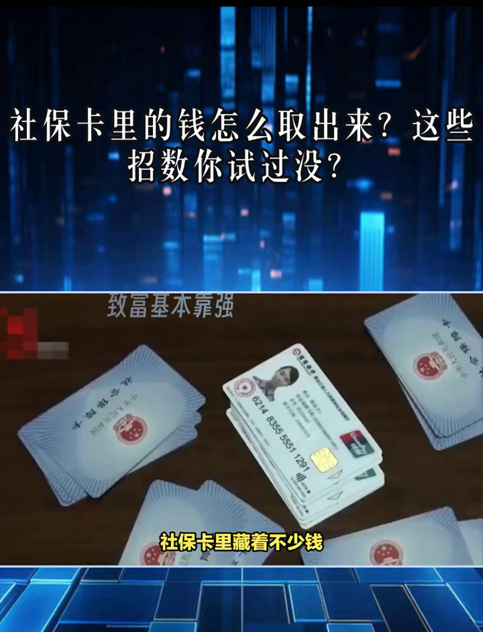 黔西最新个人医保套取现金技巧方法分析(最方便真实的黔西医保卡怎么套现金犯法吗方法)