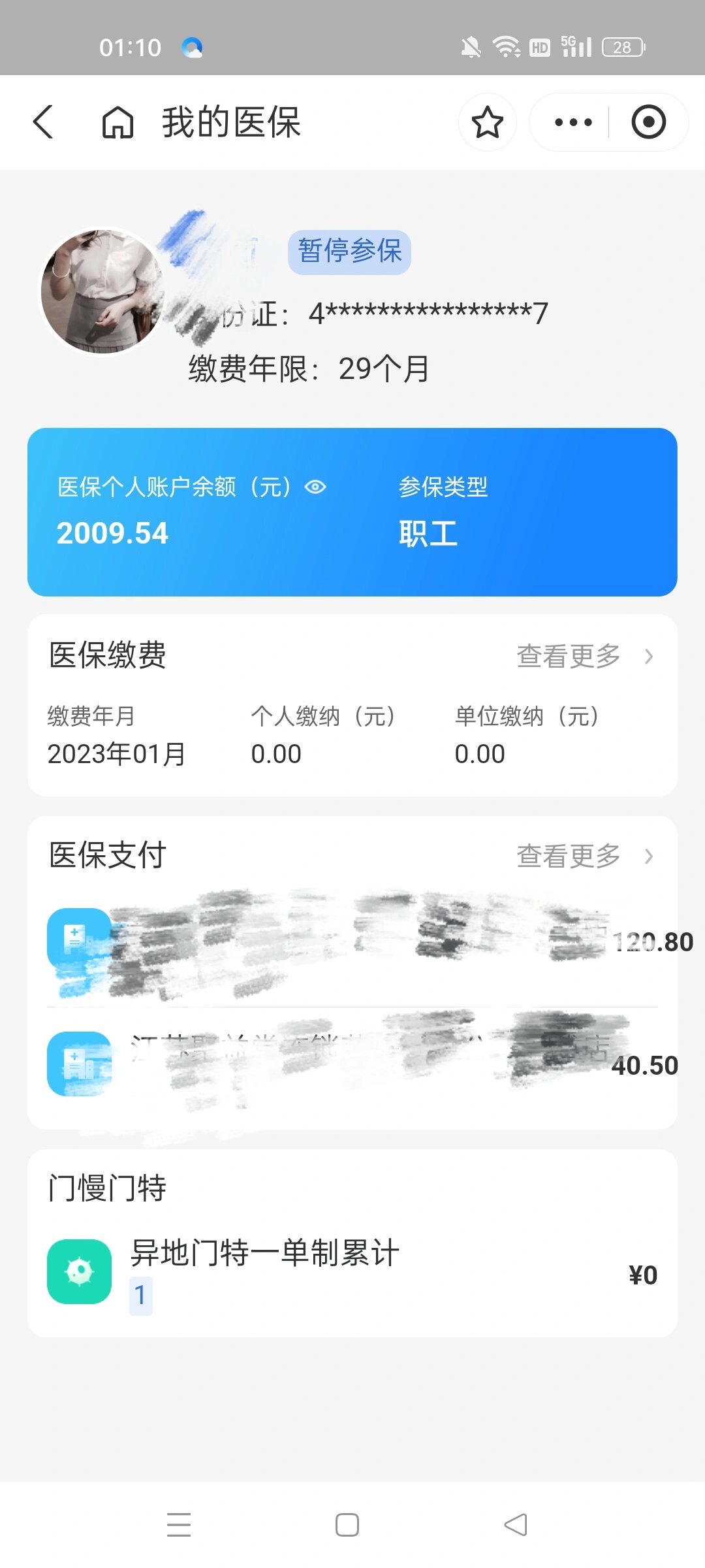 黔西最新医保卡会过期吗还能用吗方法分析(最方便真实的黔西医保卡会过期吗还能用吗怎么办方法)