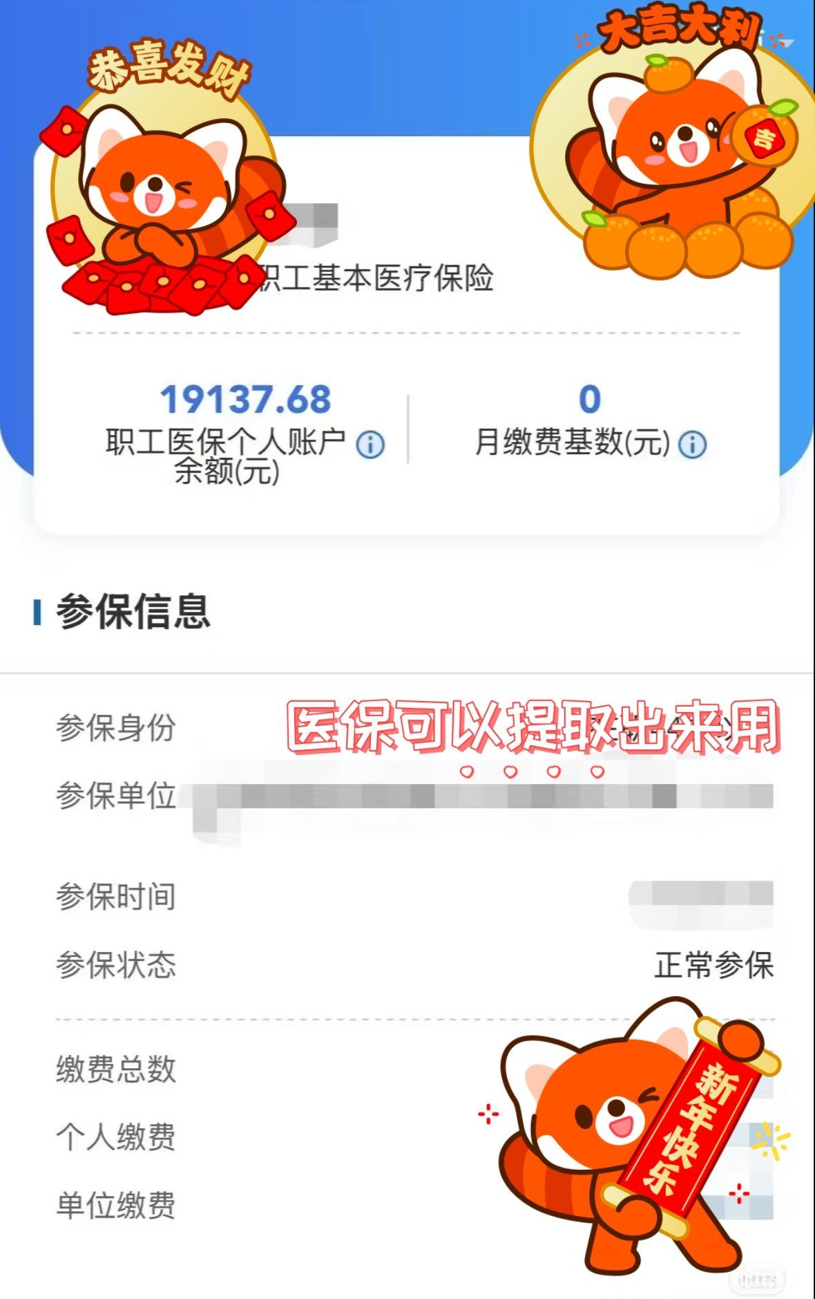 黔西最新医保个人账户提取方法方法分析(最方便真实的黔西怎样提取医保个人账户余额方法)